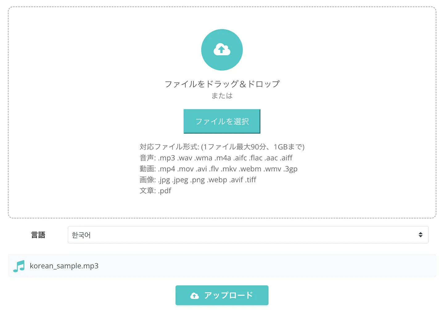 韓国語のファイルを選択