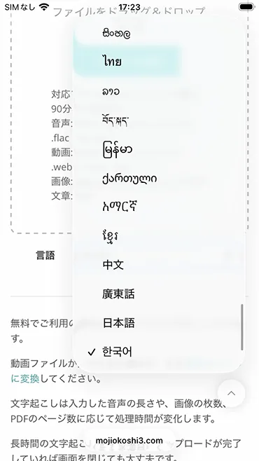「한국어」（韓国語）を選択