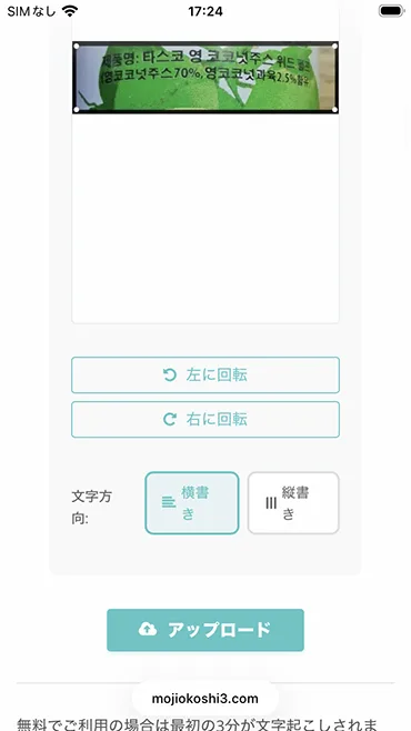文字起こし開始前の状態