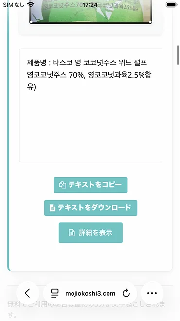  テキスト化（OCR）完了