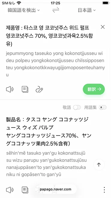 翻訳アプリでチェック