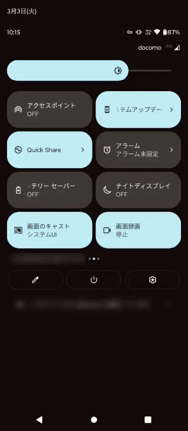 左にスワイプした状態