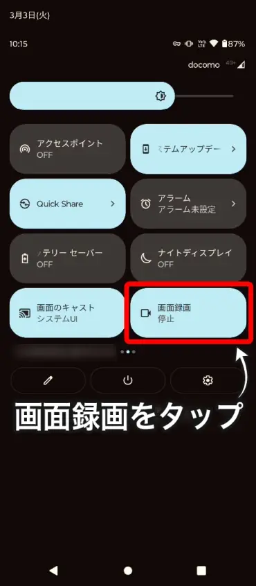 「画面録画」をタップ