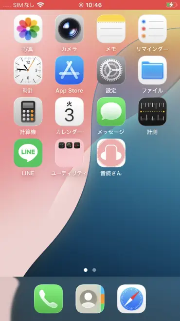 画面上部も赤く表示