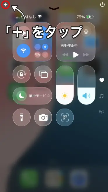 「+」をタップ