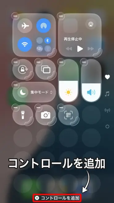 コントロールを追加