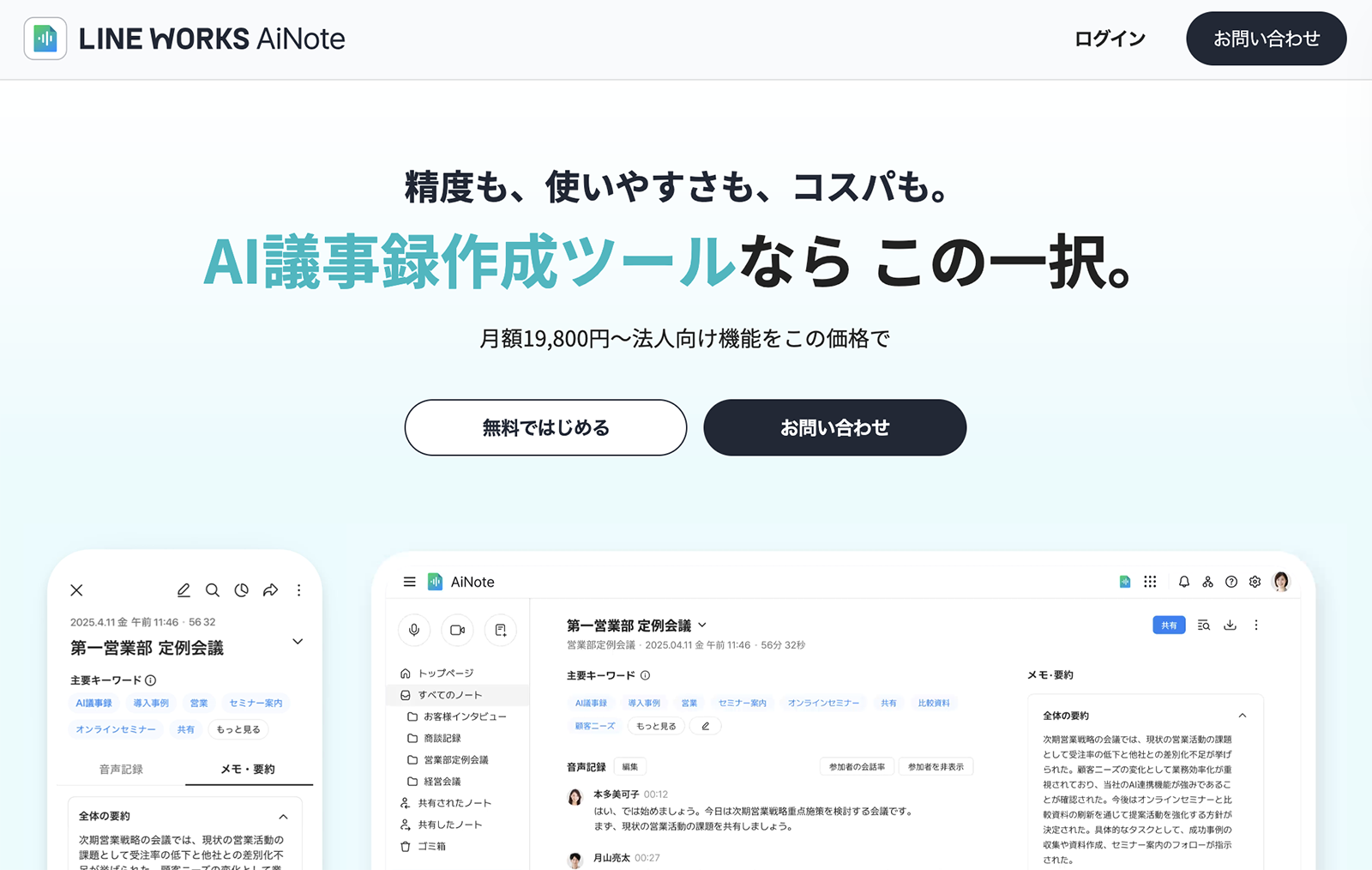 LINE Works AI Note