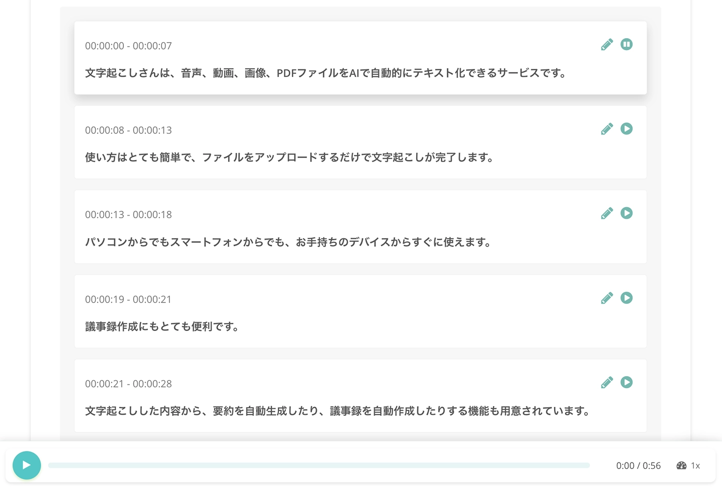 部分ごとに再生&編集