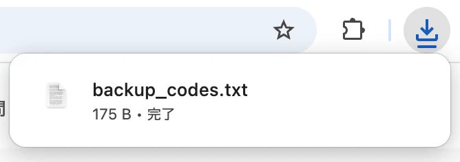 「バックアップコード」をダウンロード