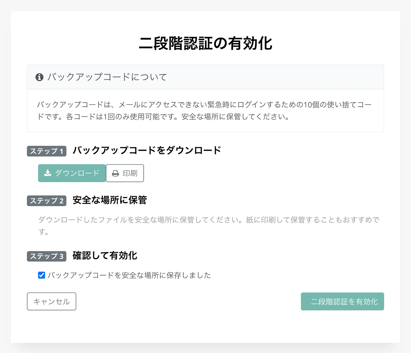 二段階認証を有効化