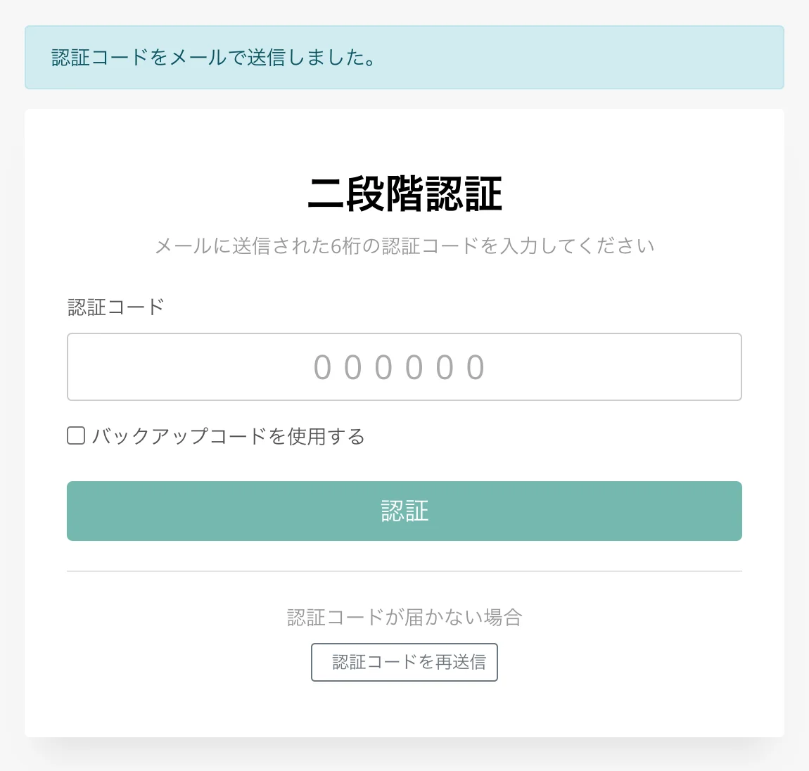二段階認証画面