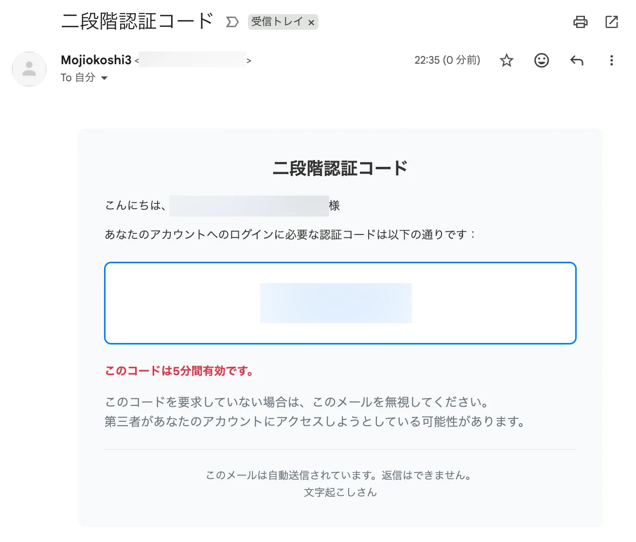 二段階認証メール