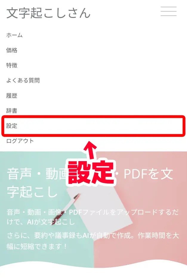 iPhone（iOS）・Androidスマホの場合