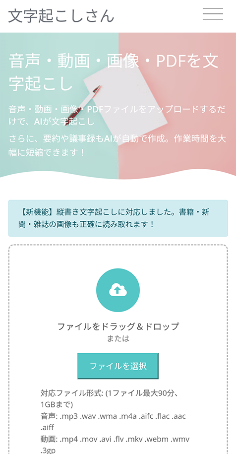 文字起こしさん