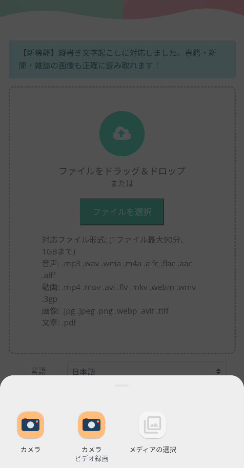 「カメラ」を選択