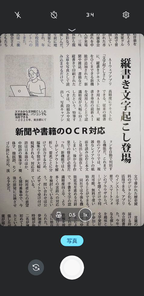 Androidスマホのカメラアプリ