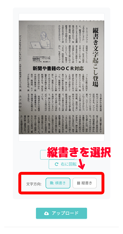 「縦書き」をタップ