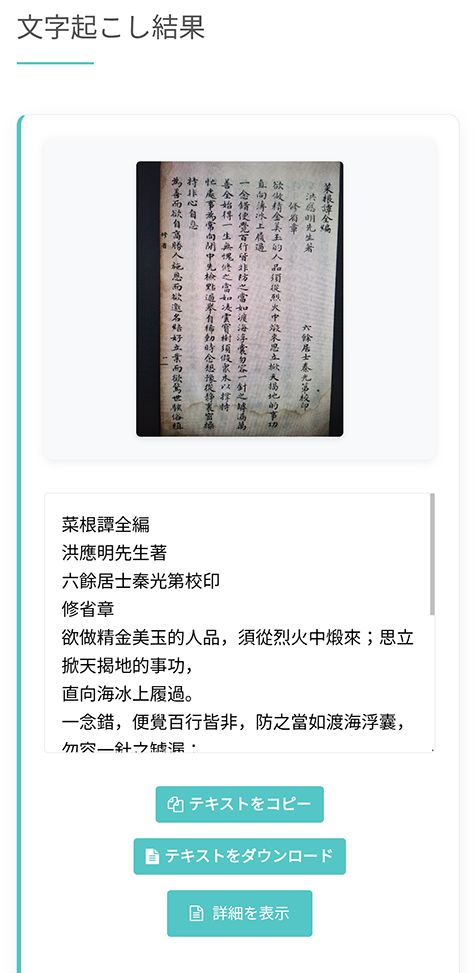 菜根譚を文字起こしした結果