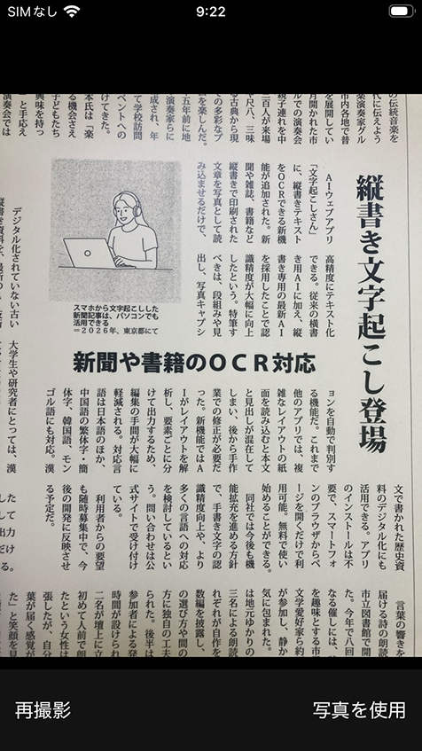 「写真を使用する」をタップ