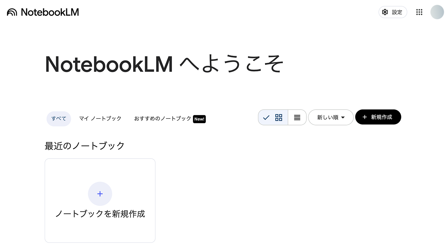 NotebookLM