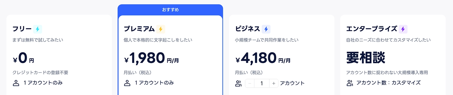 Nottaの有料プラン