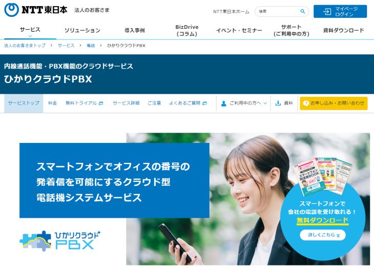 NTT East Hikari Nuvem PBX