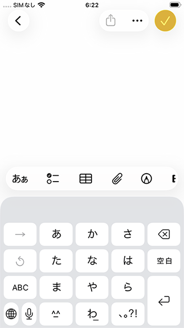 文字を入力するためのアプリを開く