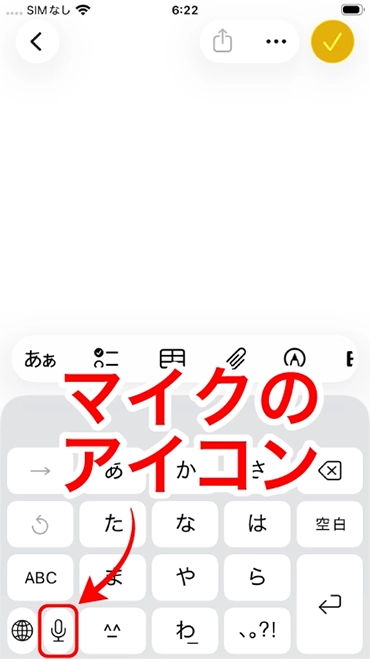 マイクのアイコンをタップ