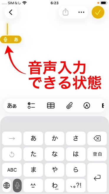 音声入力状態