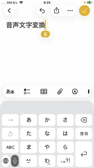 文字変換されて入力