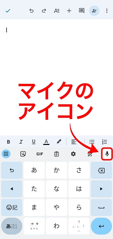 マイクのアイコン