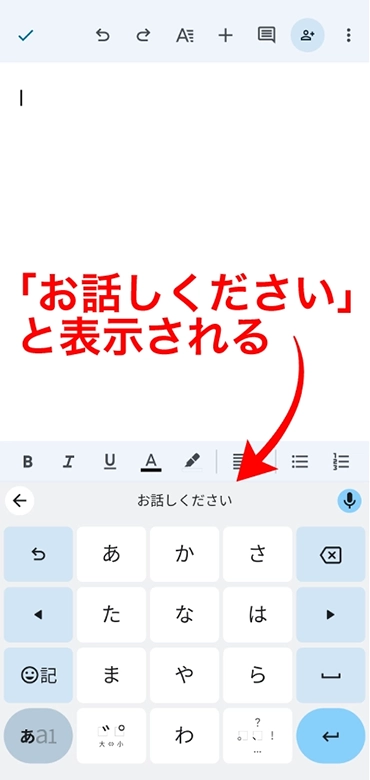 「お話しください」と表示