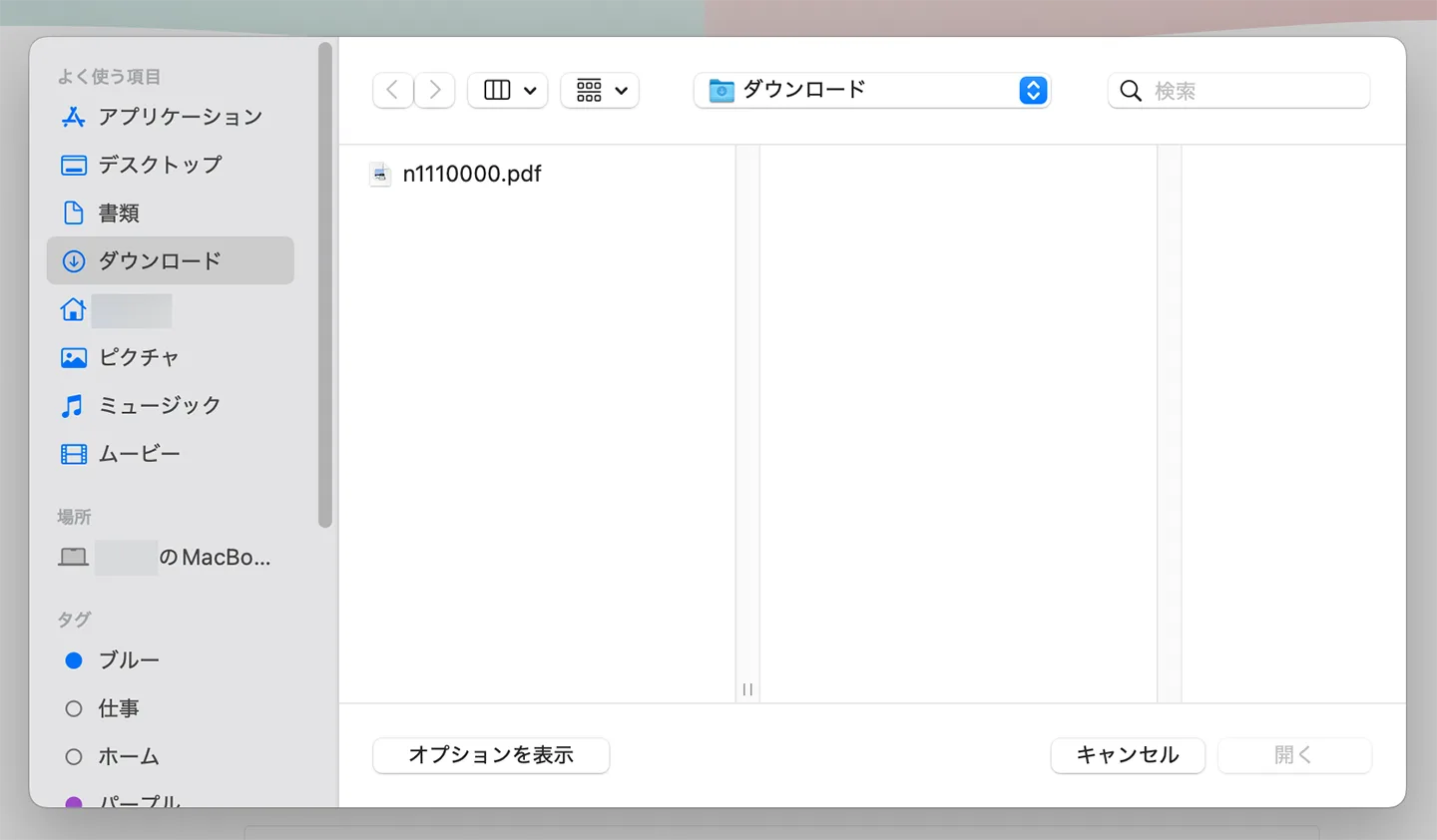 ファイルを選択