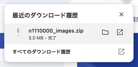 ZIPファイルが保存される