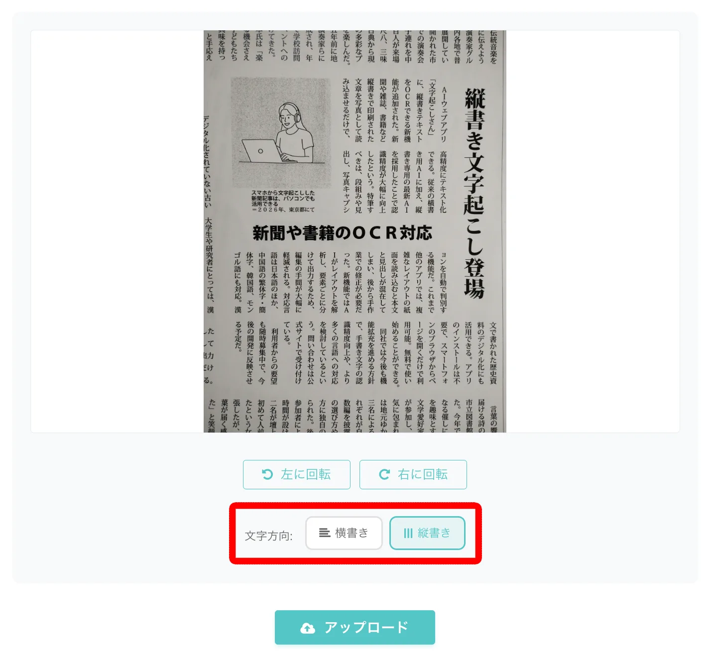 縦書きを選択