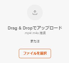 推奨ファイル形式はm4aとmp4