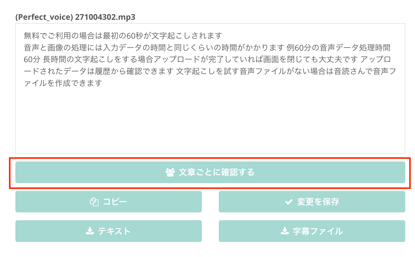 文章ごとに確認ボタン