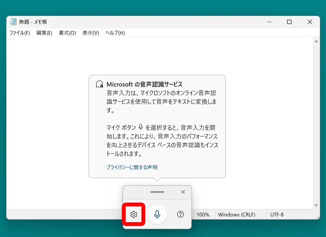 設定アイコン（歯車のマーク）を押す