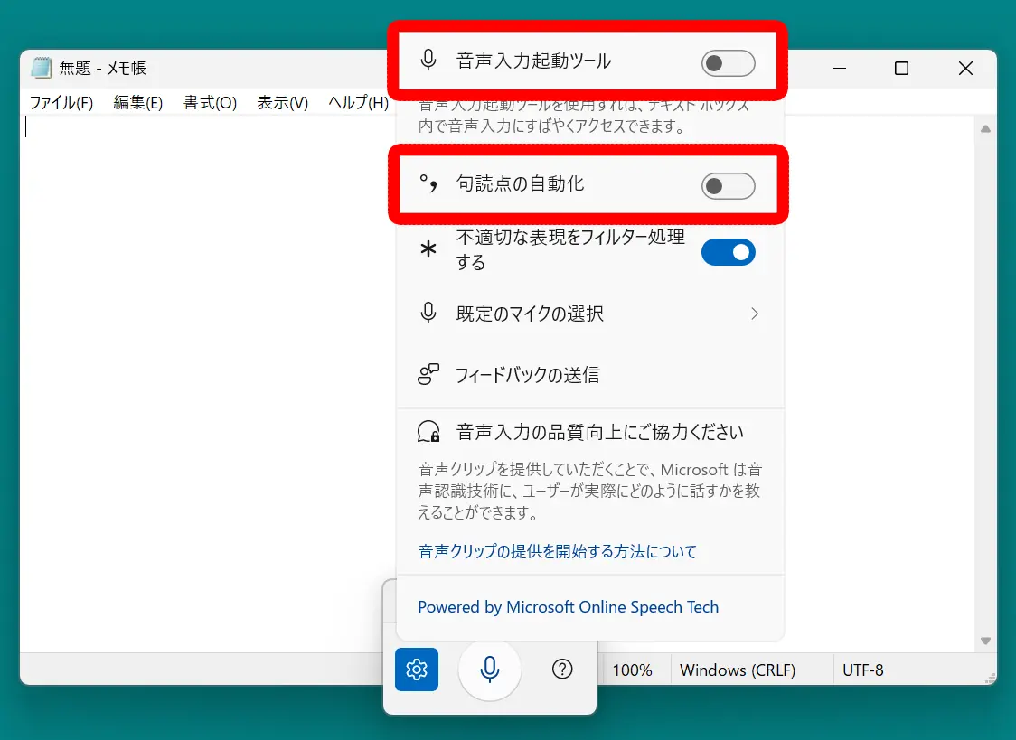 オンにする項目