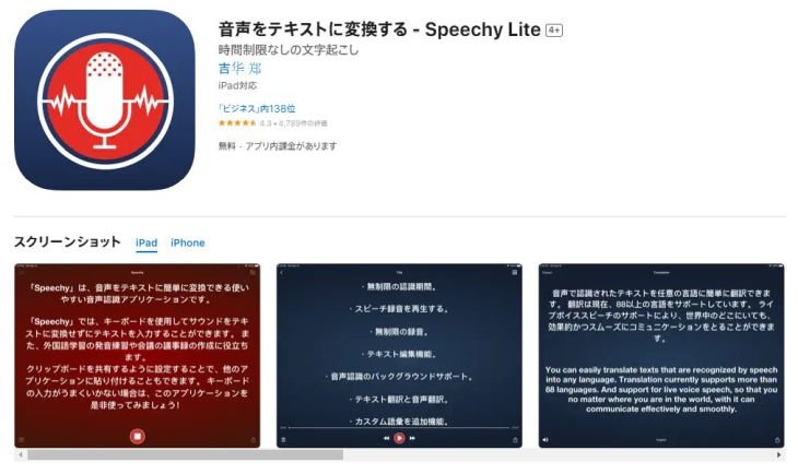 Speechy Lite