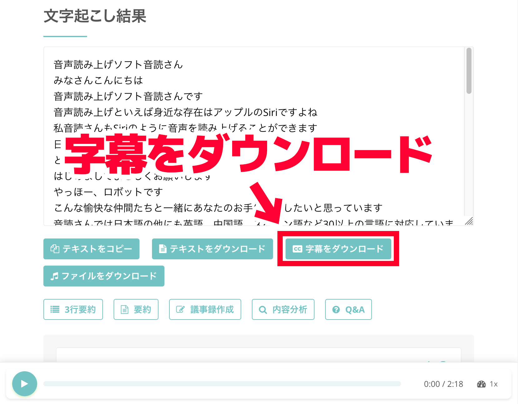 「字幕をダウンロード」ボタン