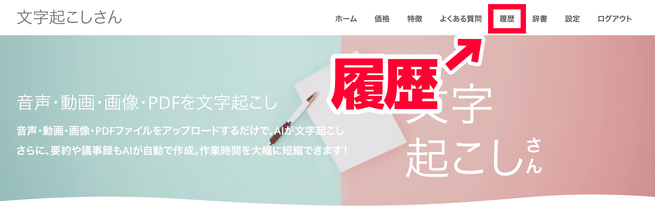履歴をクリック