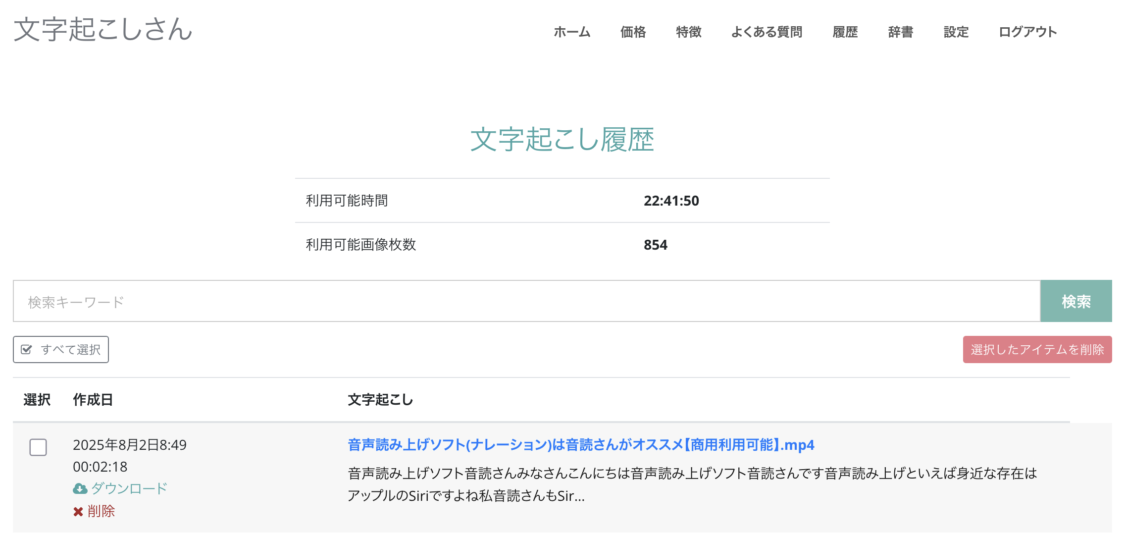 履歴ページ