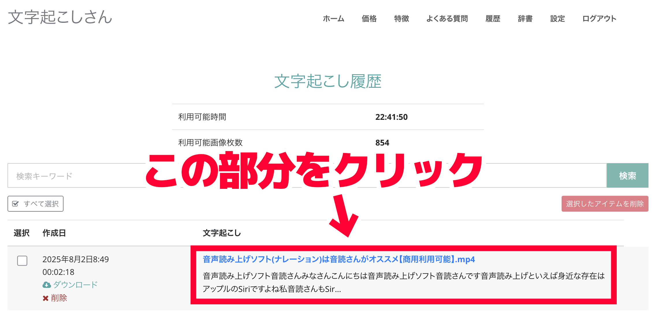 クリックする場所