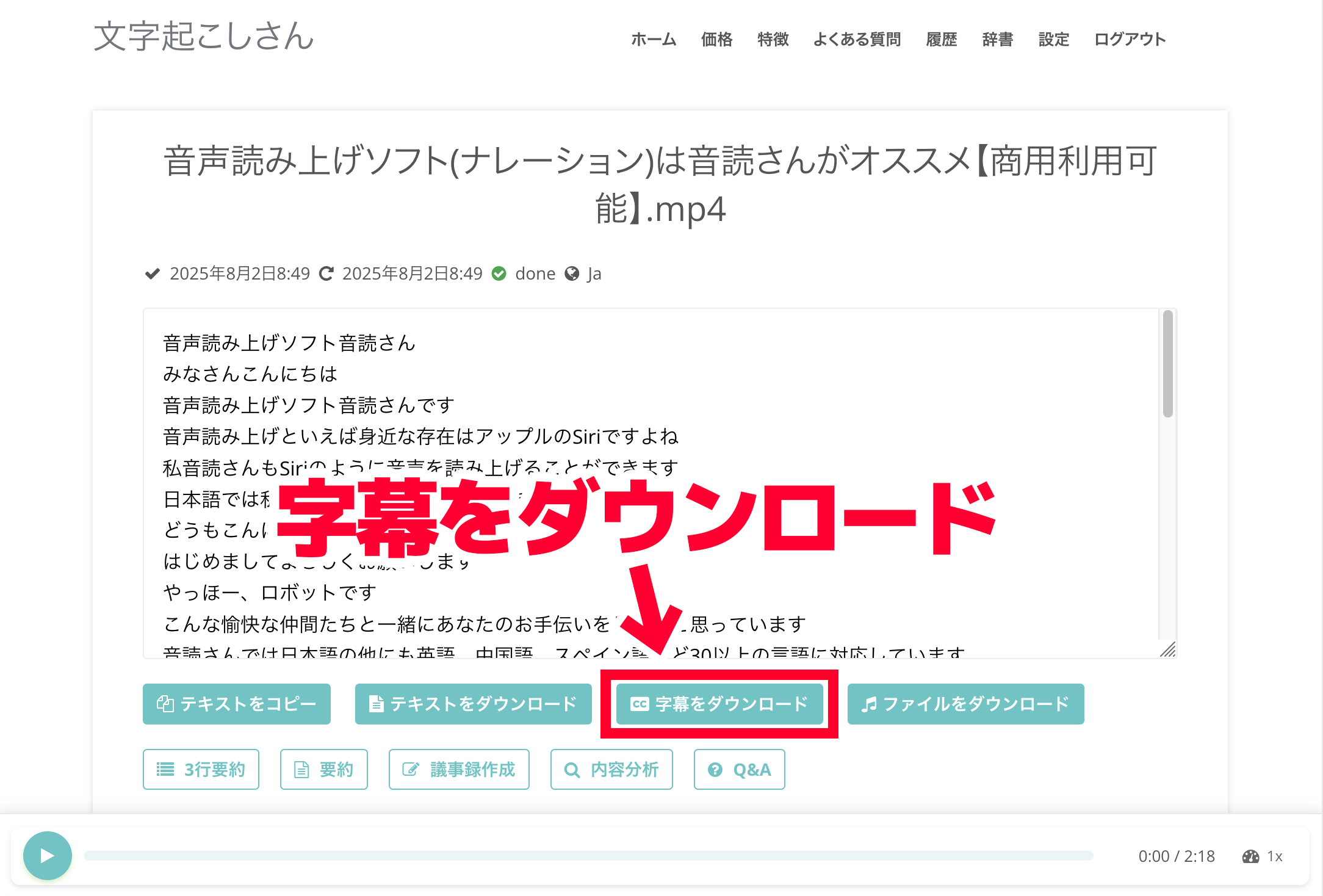 字幕をダウンロード