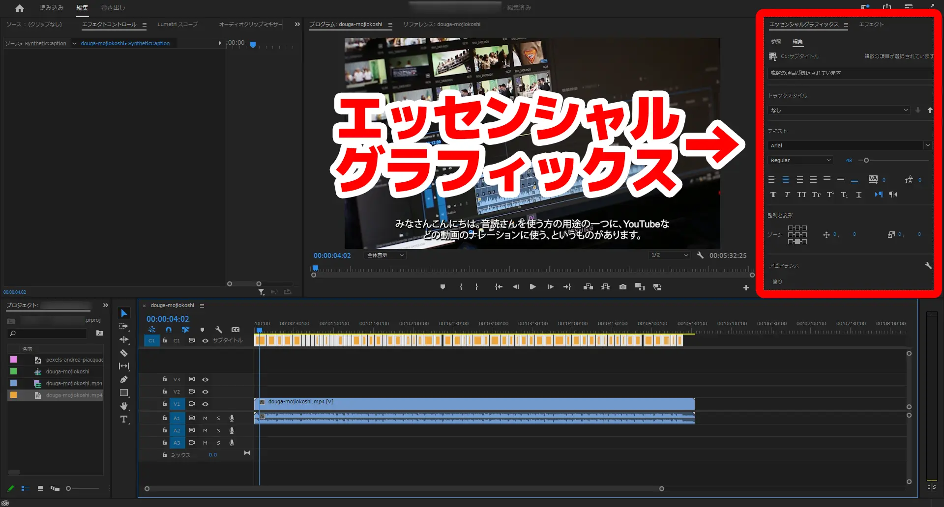 エッセンシャルグラフィックス
