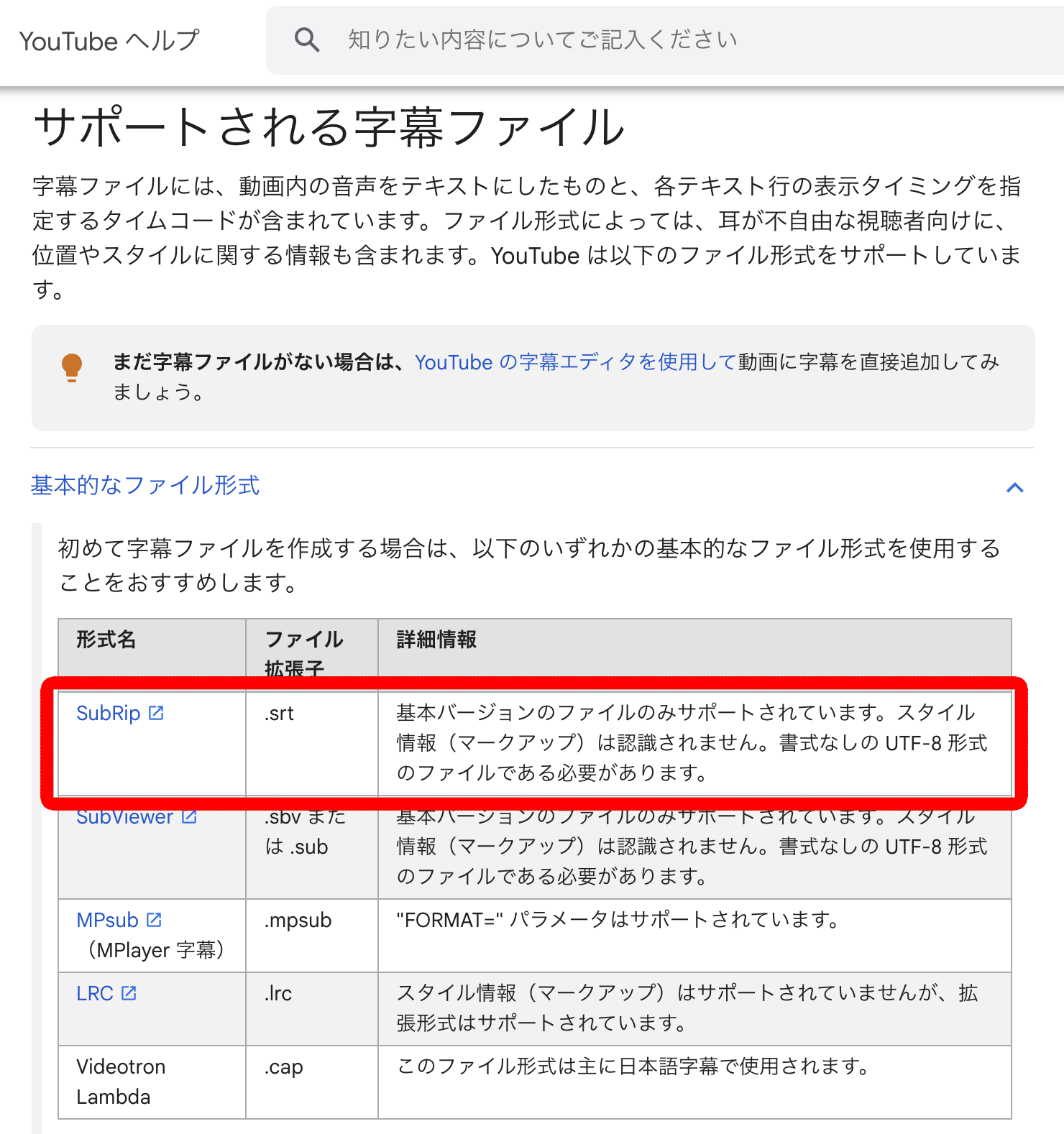 SRTファイルの読み込みに対応