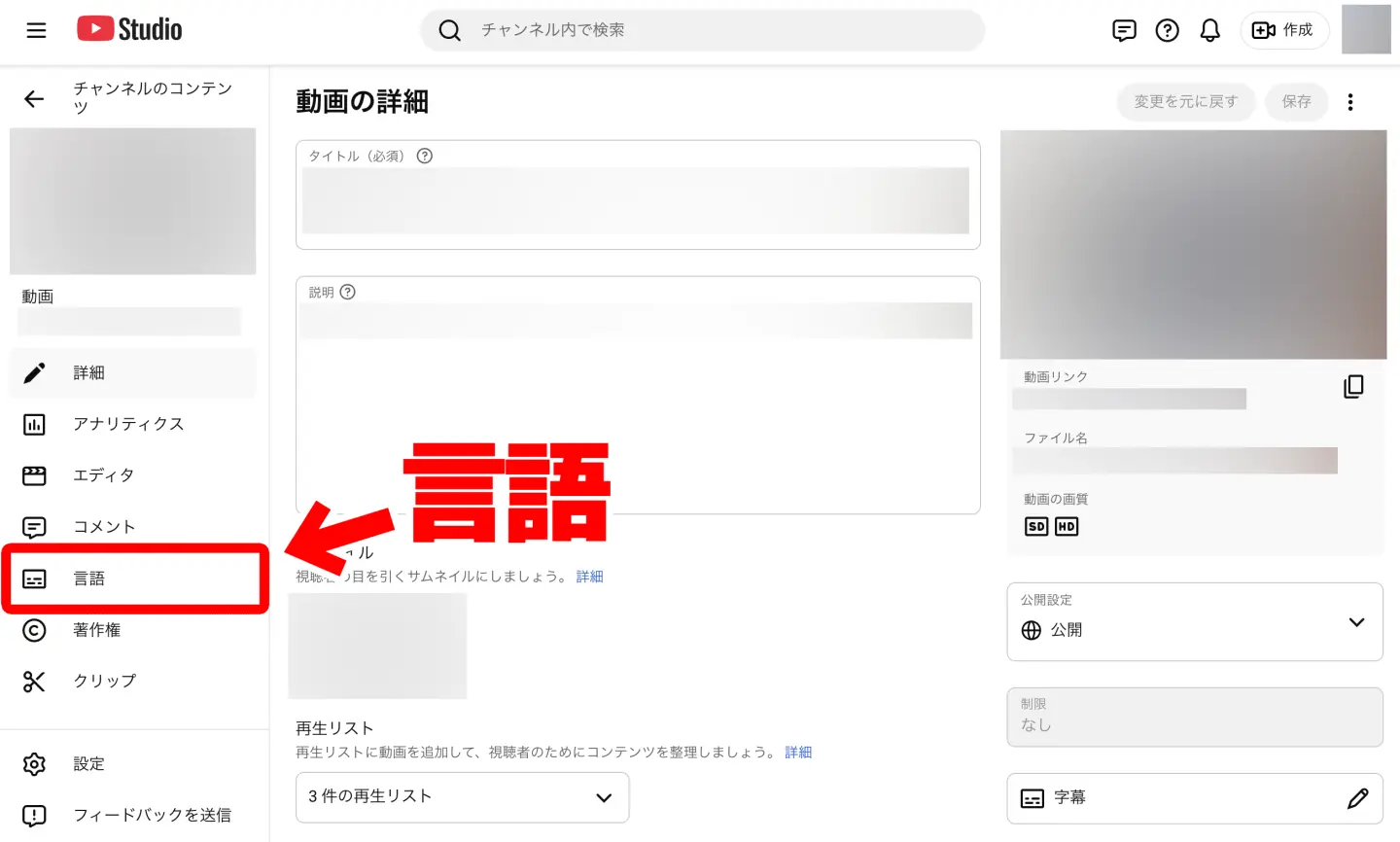 「言語」をクリック