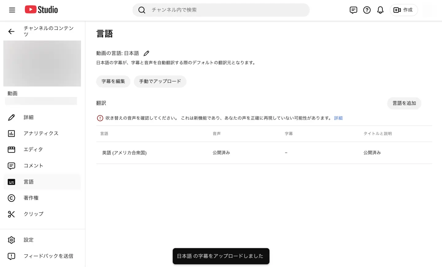 日本語の字幕をアップロードしました