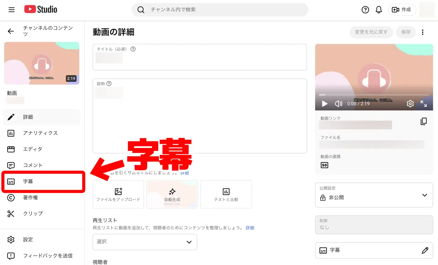 「字幕」をクリック